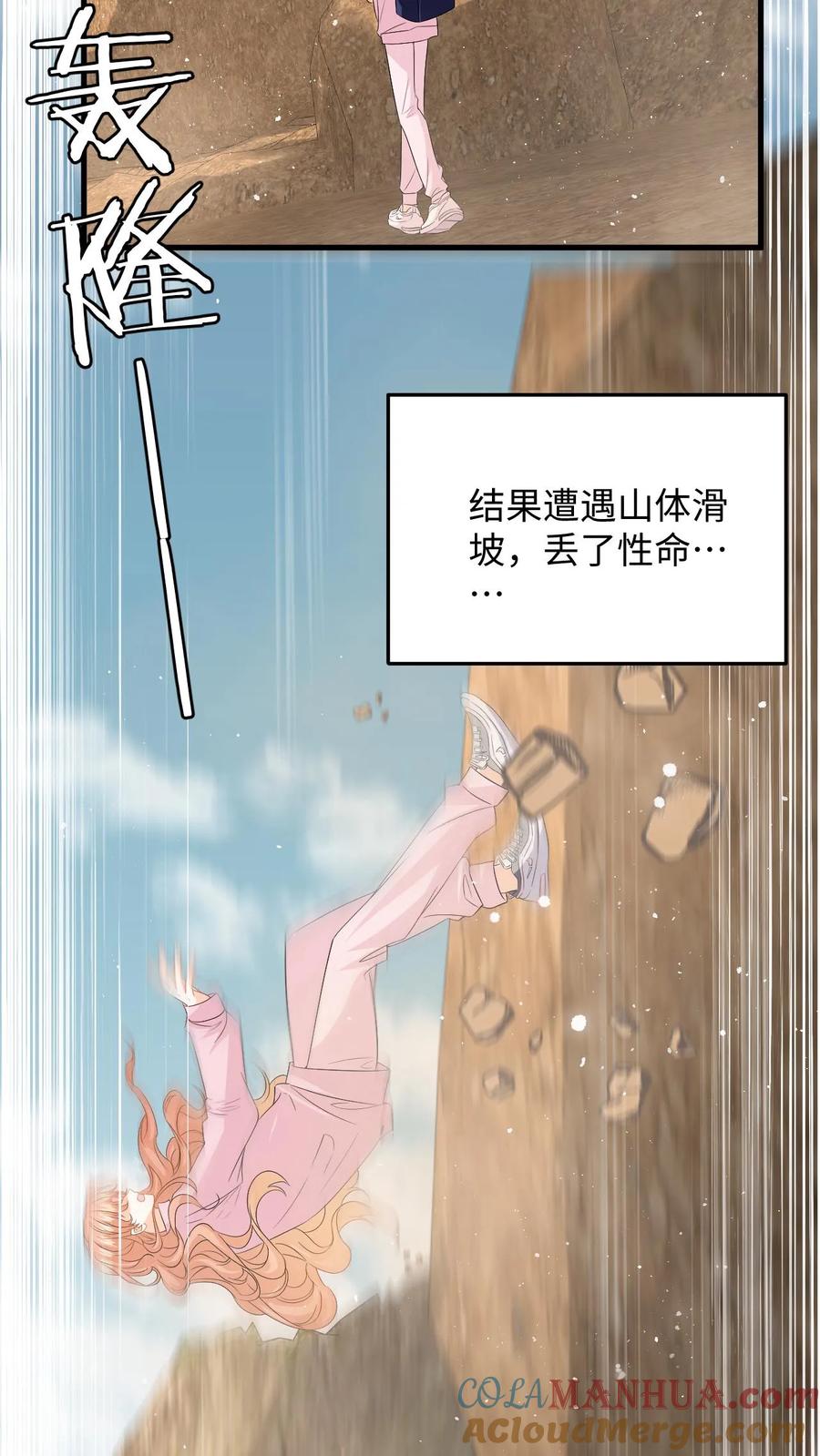 快穿：反派太宠太撩人 第112话 新任务开启！豪门的替身情人 第13页