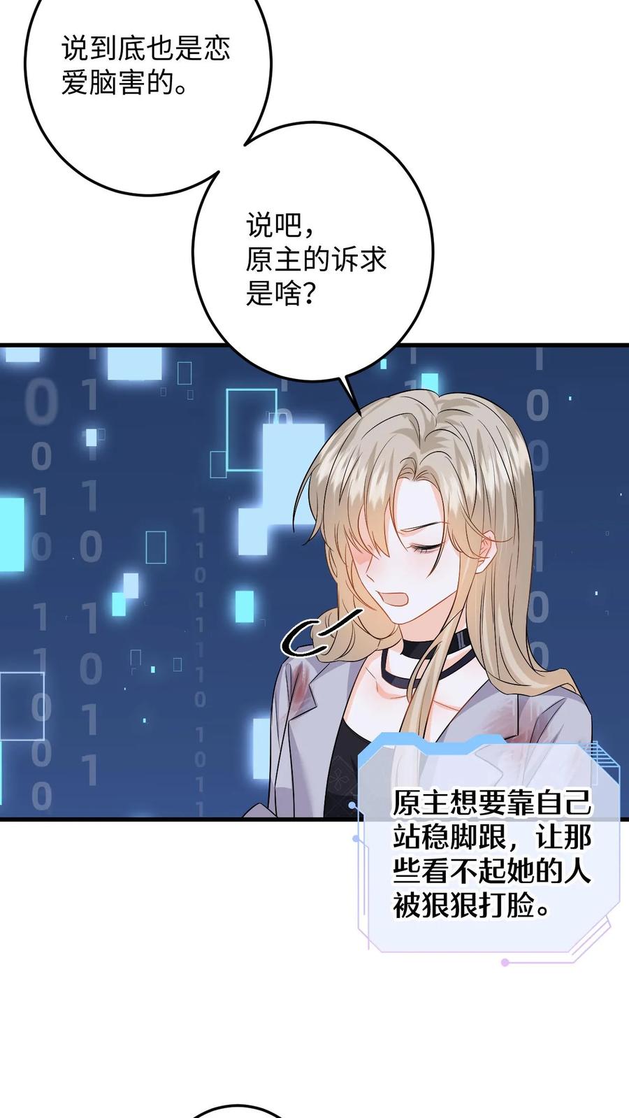 快穿：反派太宠太撩人 第112话 新任务开启！豪门的替身情人 第16页