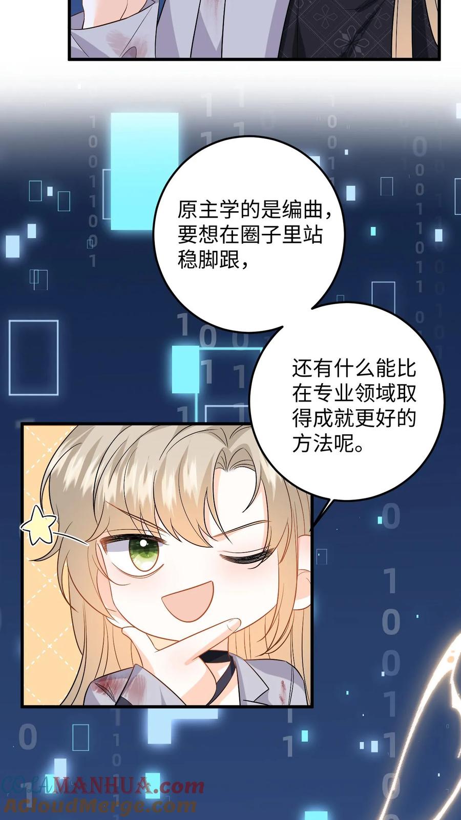 快穿：反派太宠太撩人 第112话 新任务开启！豪门的替身情人 第19页