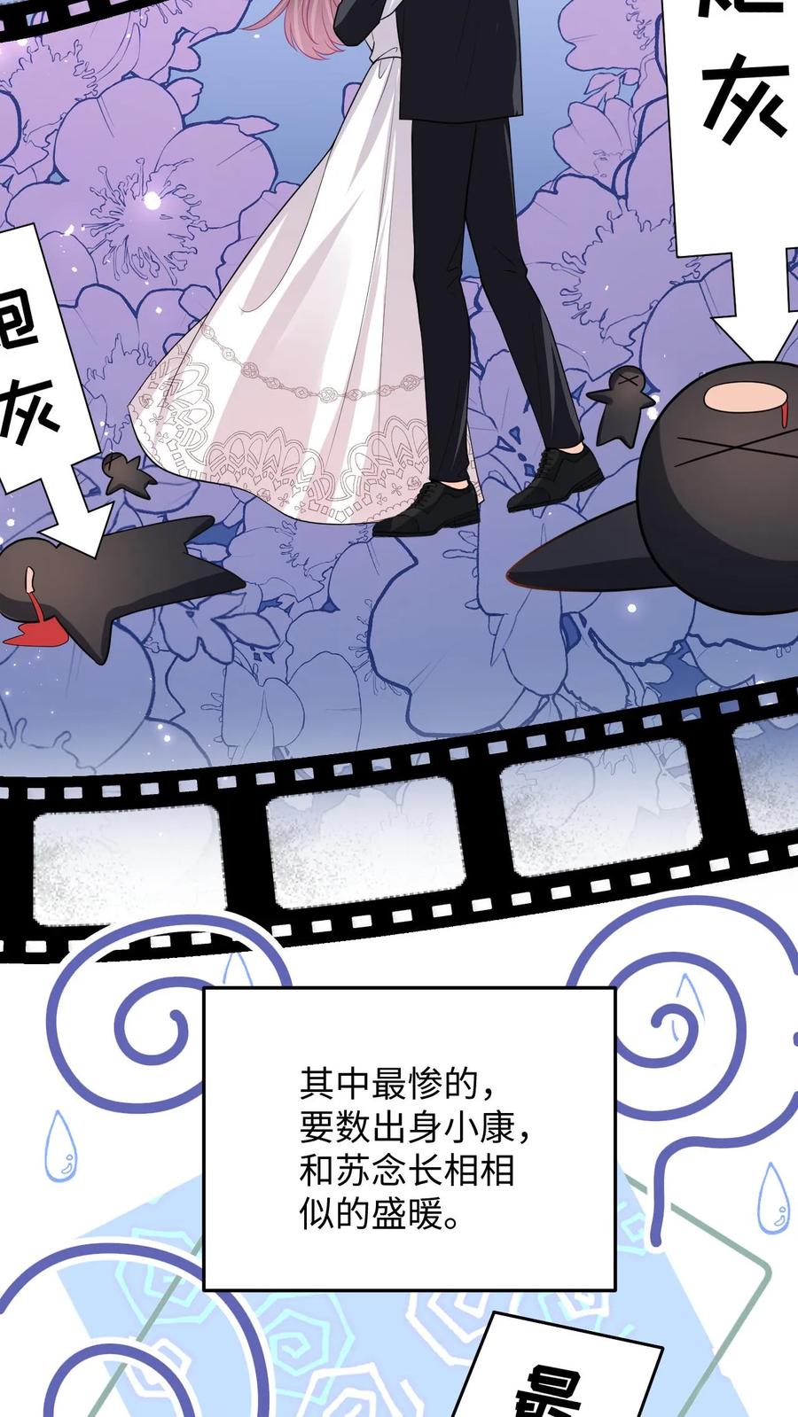 快穿：反派太宠太撩人 第112话 新任务开启！豪门的替身情人 第6页