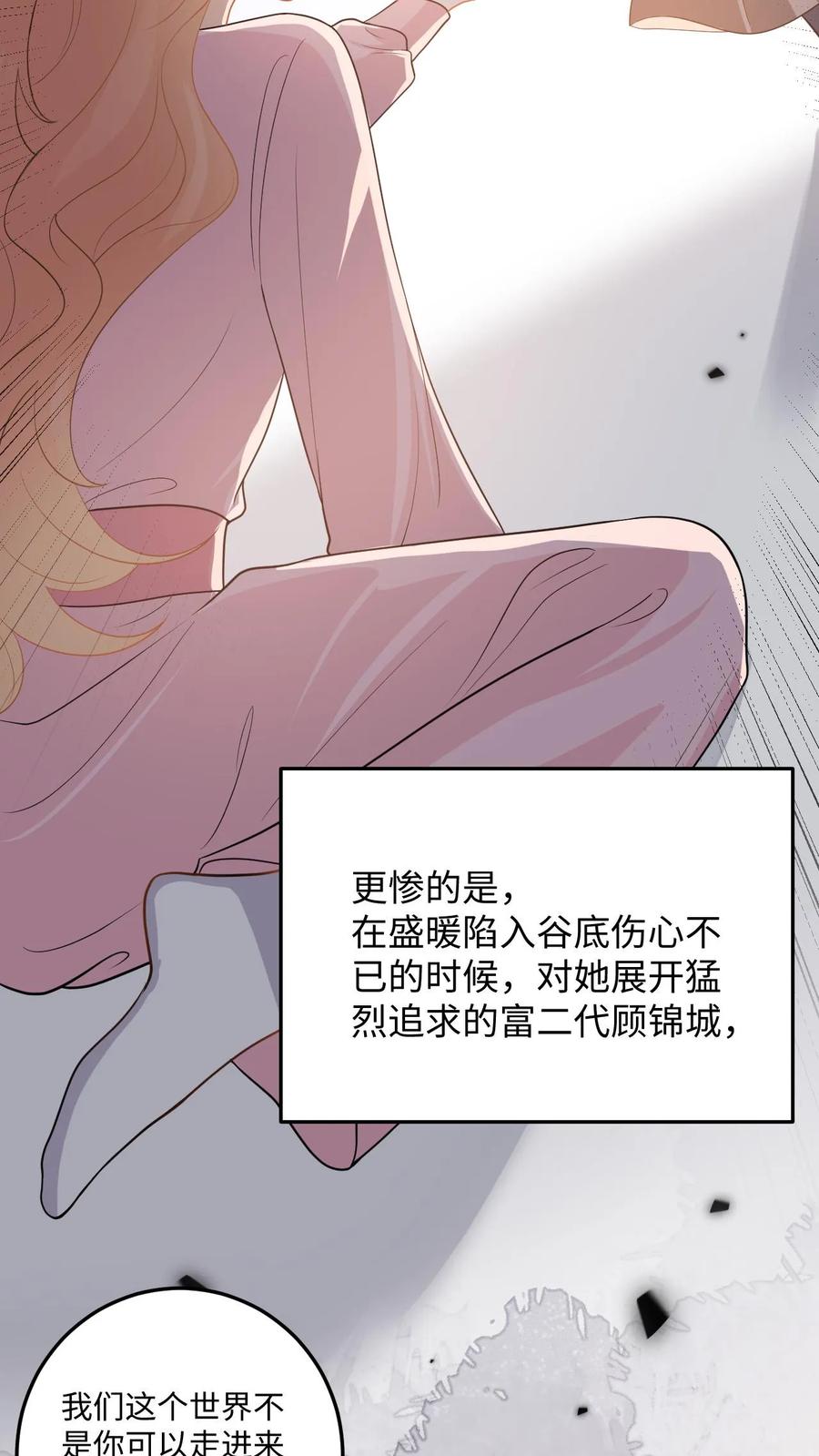 快穿：反派太宠太撩人 第112话 新任务开启！豪门的替身情人 第10页