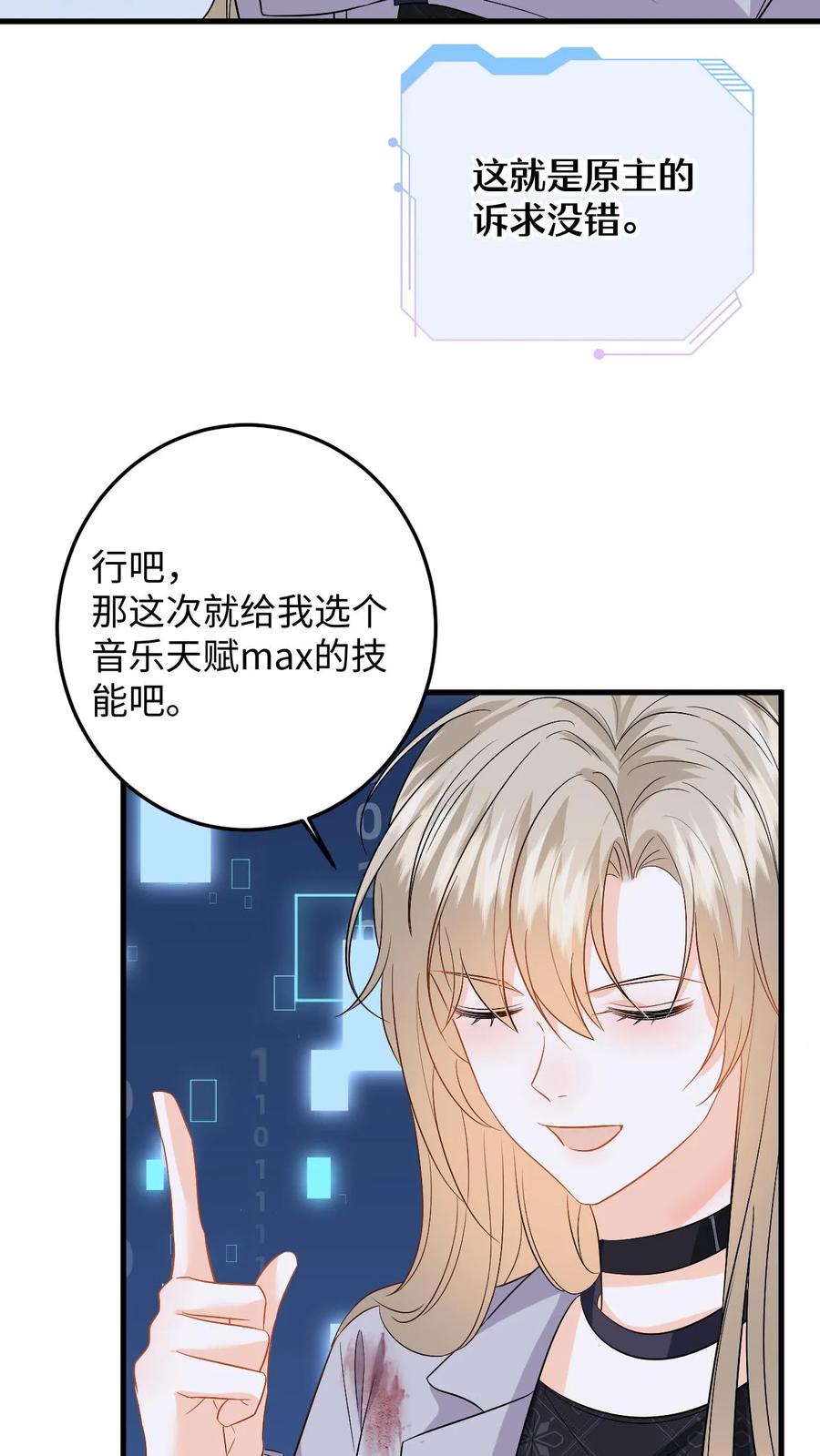 快穿：反派太宠太撩人 第112话 新任务开启！豪门的替身情人 第18页