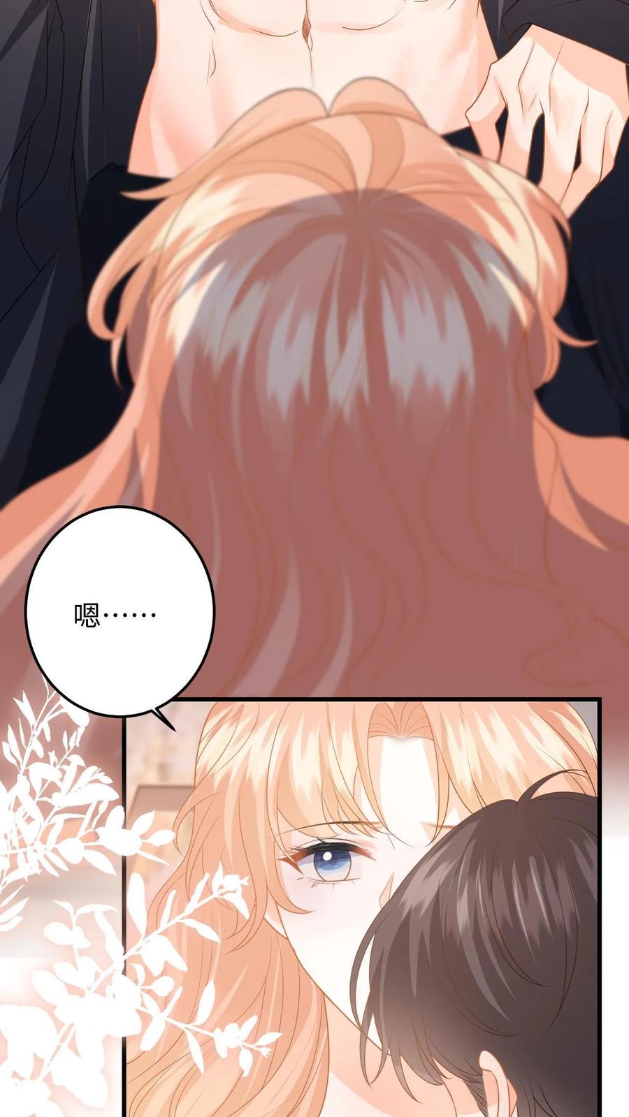 快穿：反派太宠太撩人 第113话 两人的第一次 第6页
