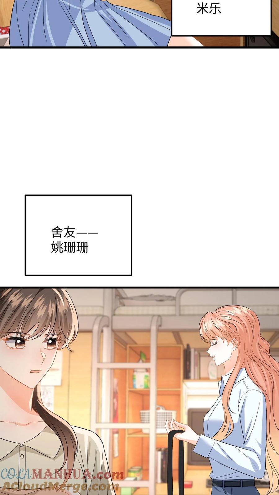 快穿：反派太宠太撩人 第113话 两人的第一次 第25页