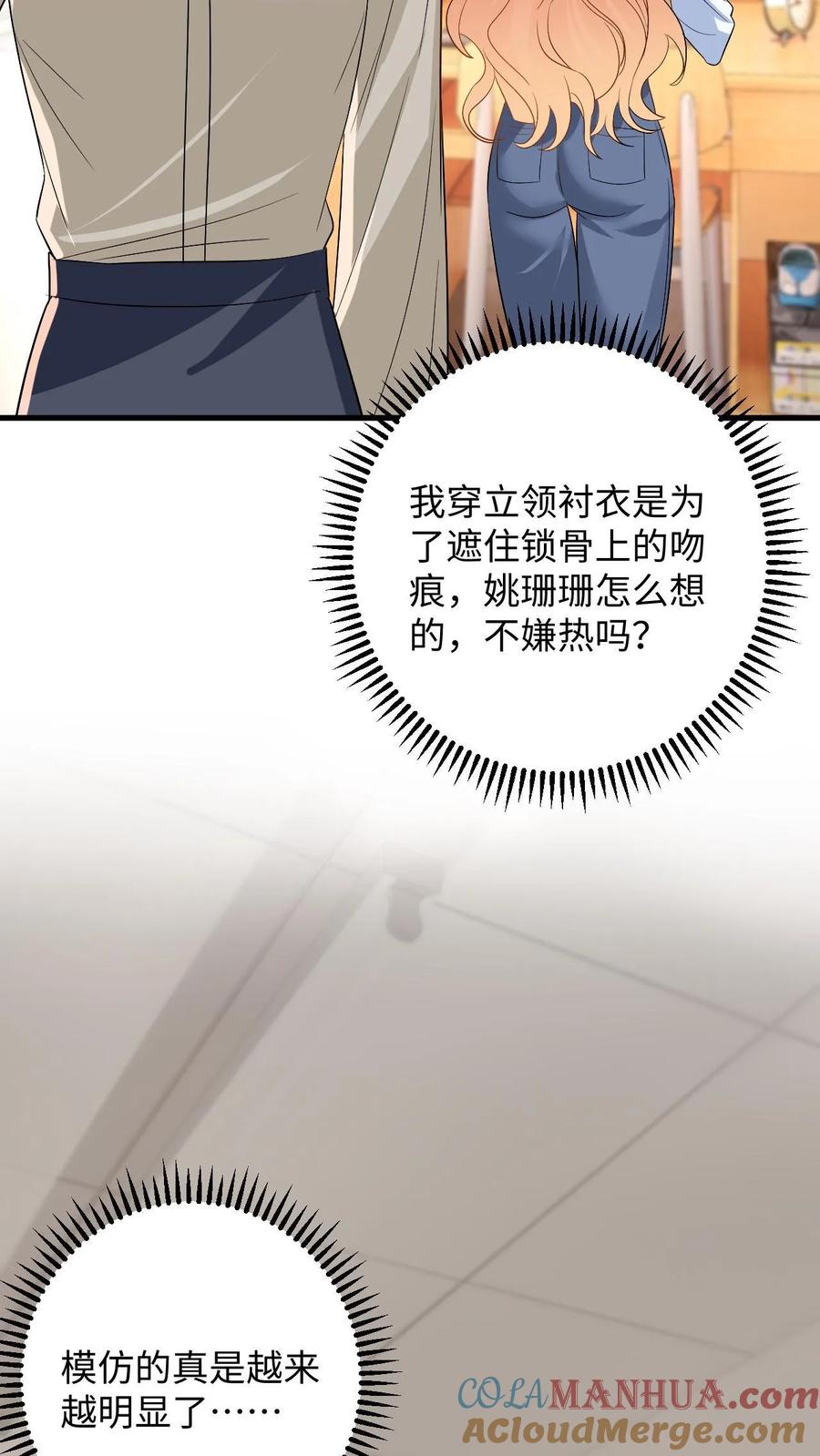 快穿：反派太宠太撩人 第113话 两人的第一次 第29页