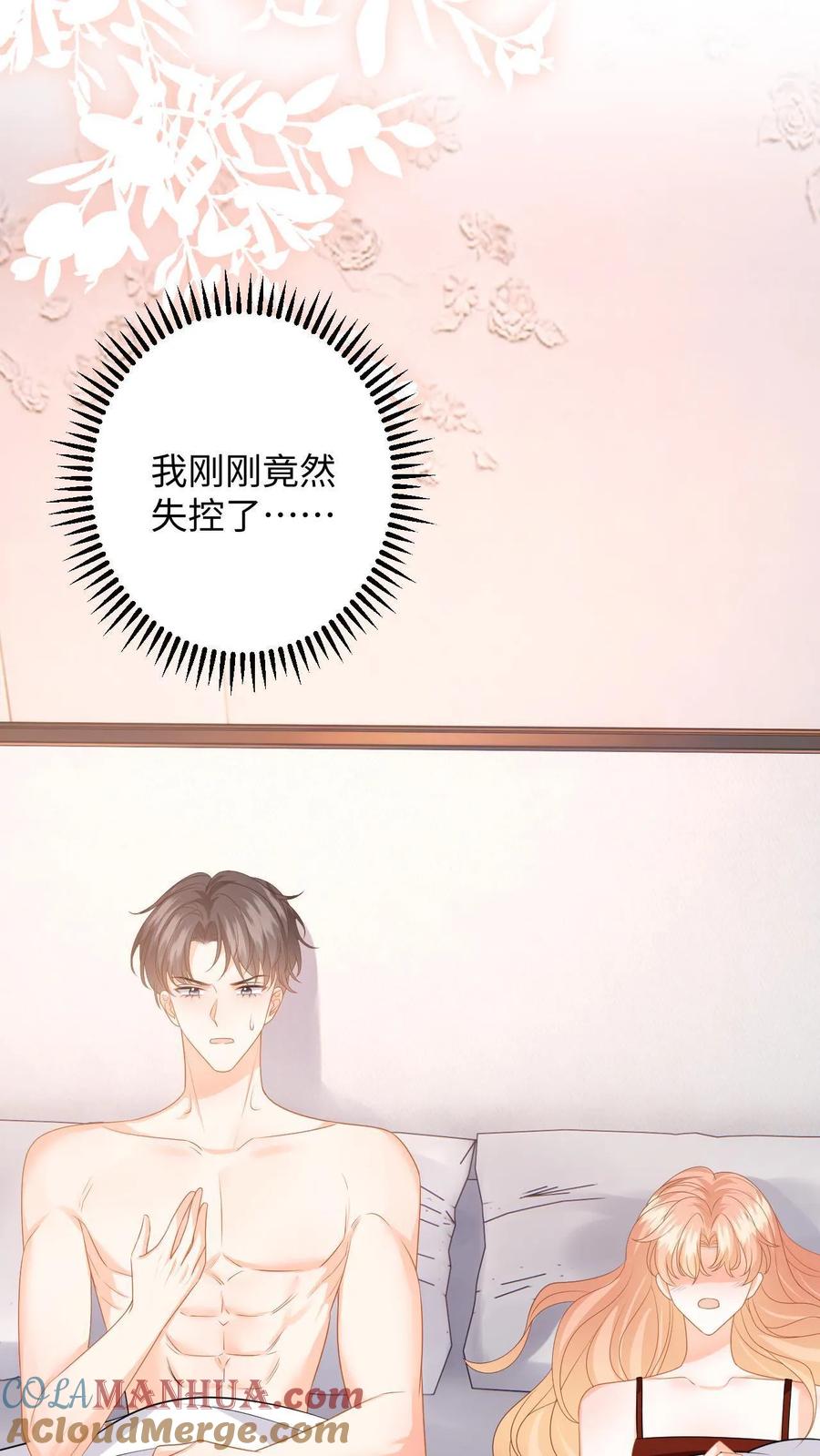 快穿：反派太宠太撩人 第113话 两人的第一次 第9页