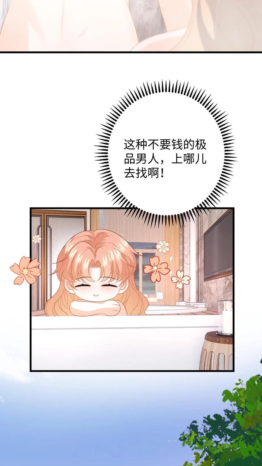 快穿：反派太宠太撩人 第113话 两人的第一次 第18页