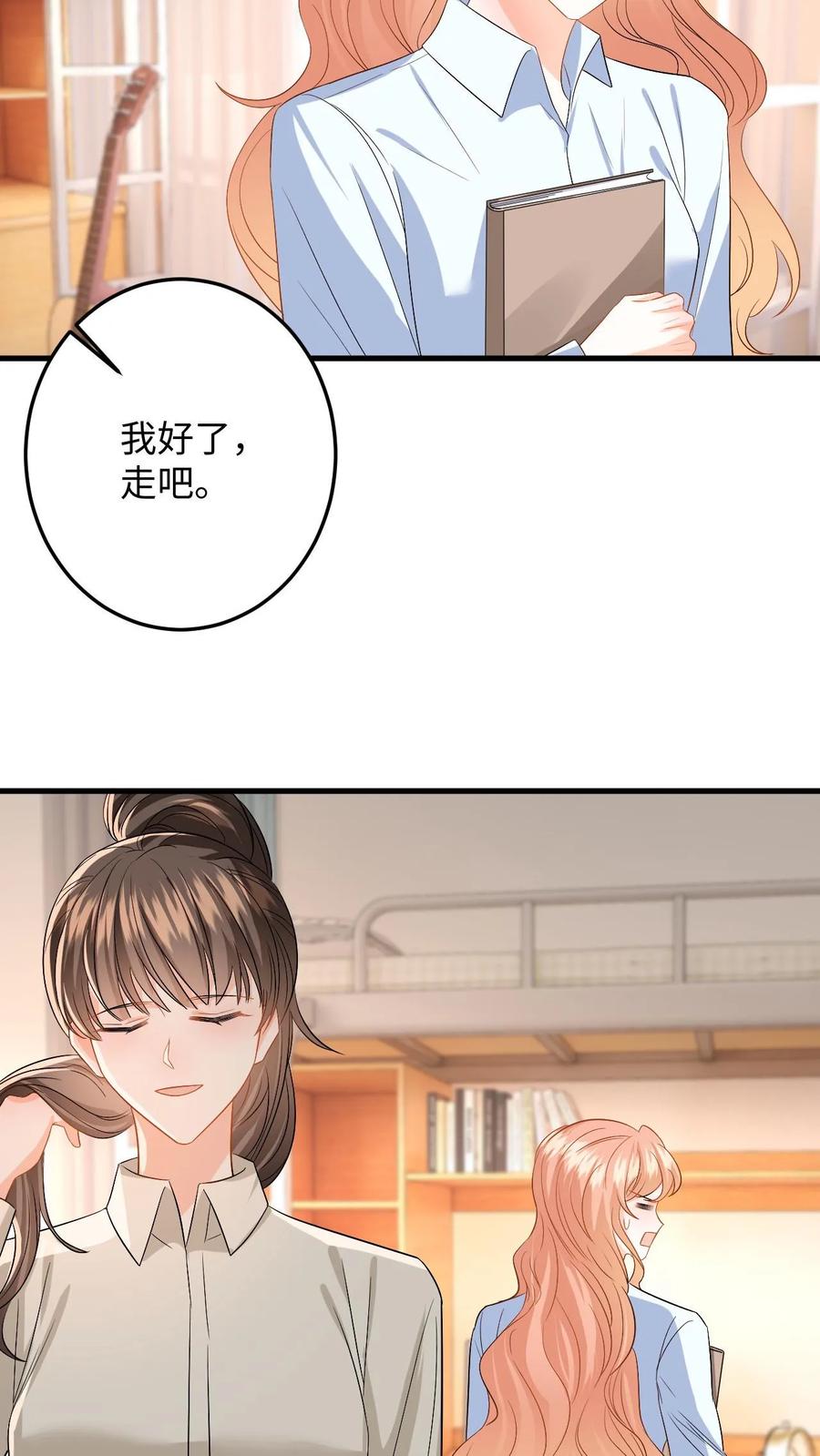 快穿：反派太宠太撩人 第113话 两人的第一次 第28页
