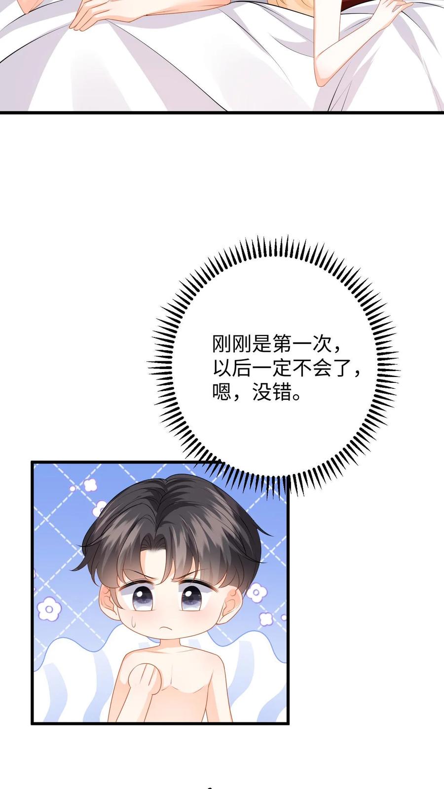 快穿：反派太宠太撩人 第113话 两人的第一次 第10页