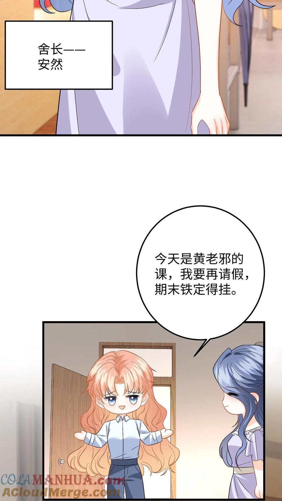 快穿：反派太宠太撩人 第113话 两人的第一次 第23页