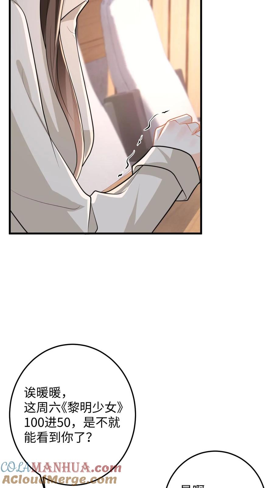 快穿：反派太宠太撩人 第114话 打赌 第7页
