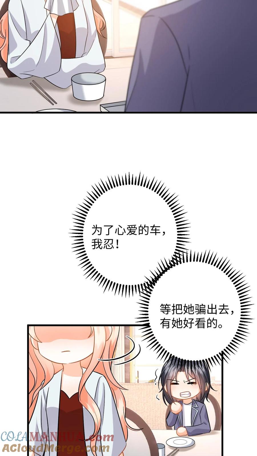 快穿：反派太宠太撩人 第114话 打赌 第27页