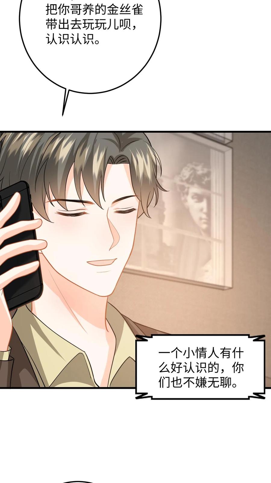 快穿：反派太宠太撩人 第114话 打赌 第18页