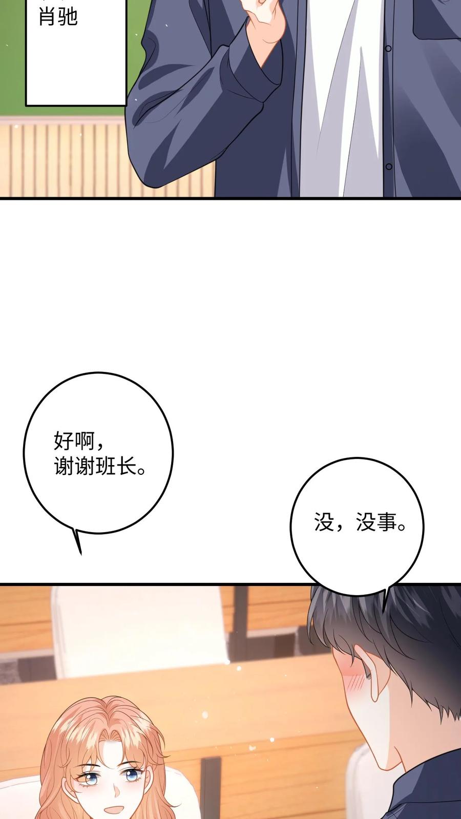 快穿：反派太宠太撩人 第114话 打赌 第4页
