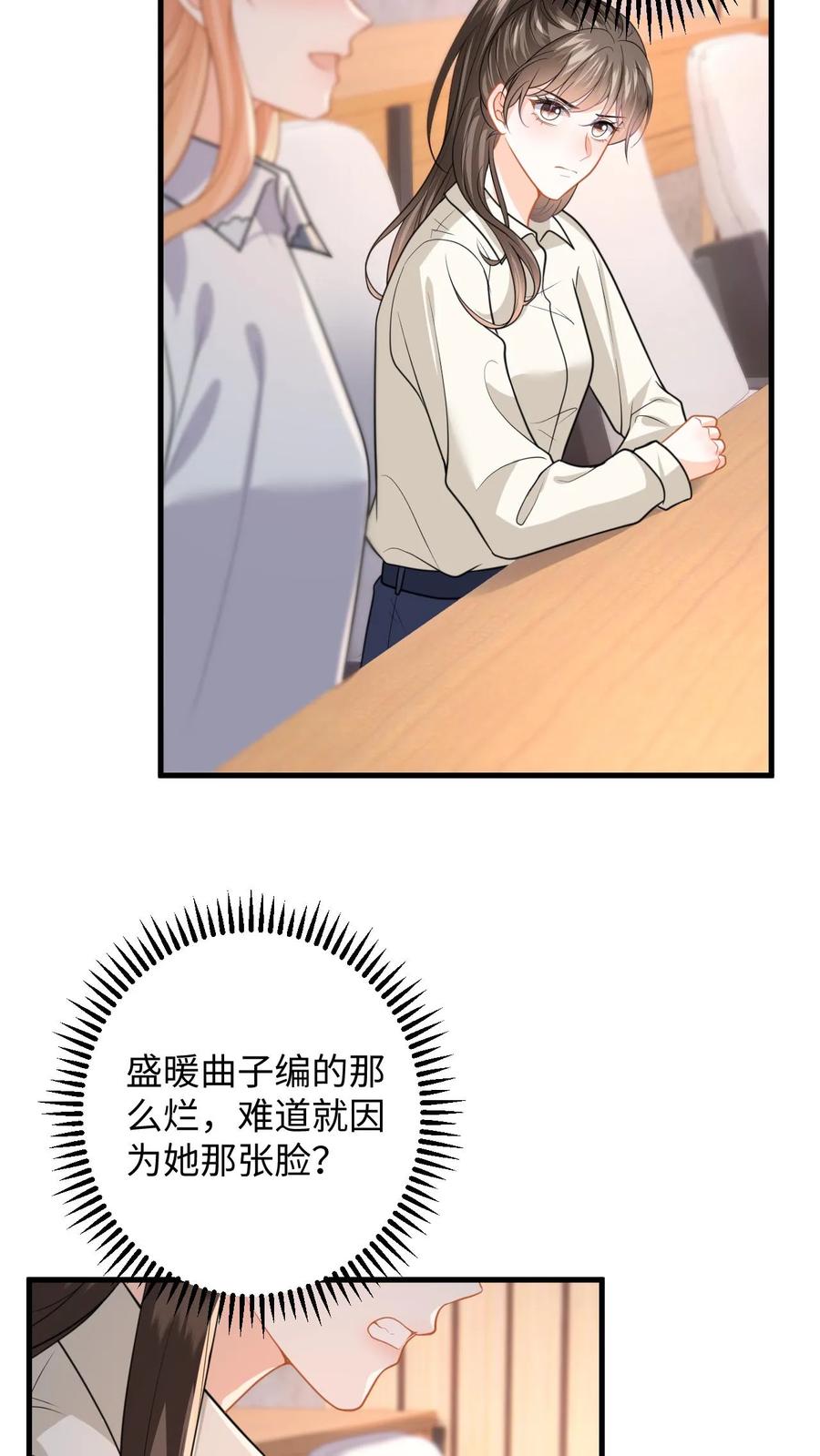 快穿：反派太宠太撩人 第114话 打赌 第6页
