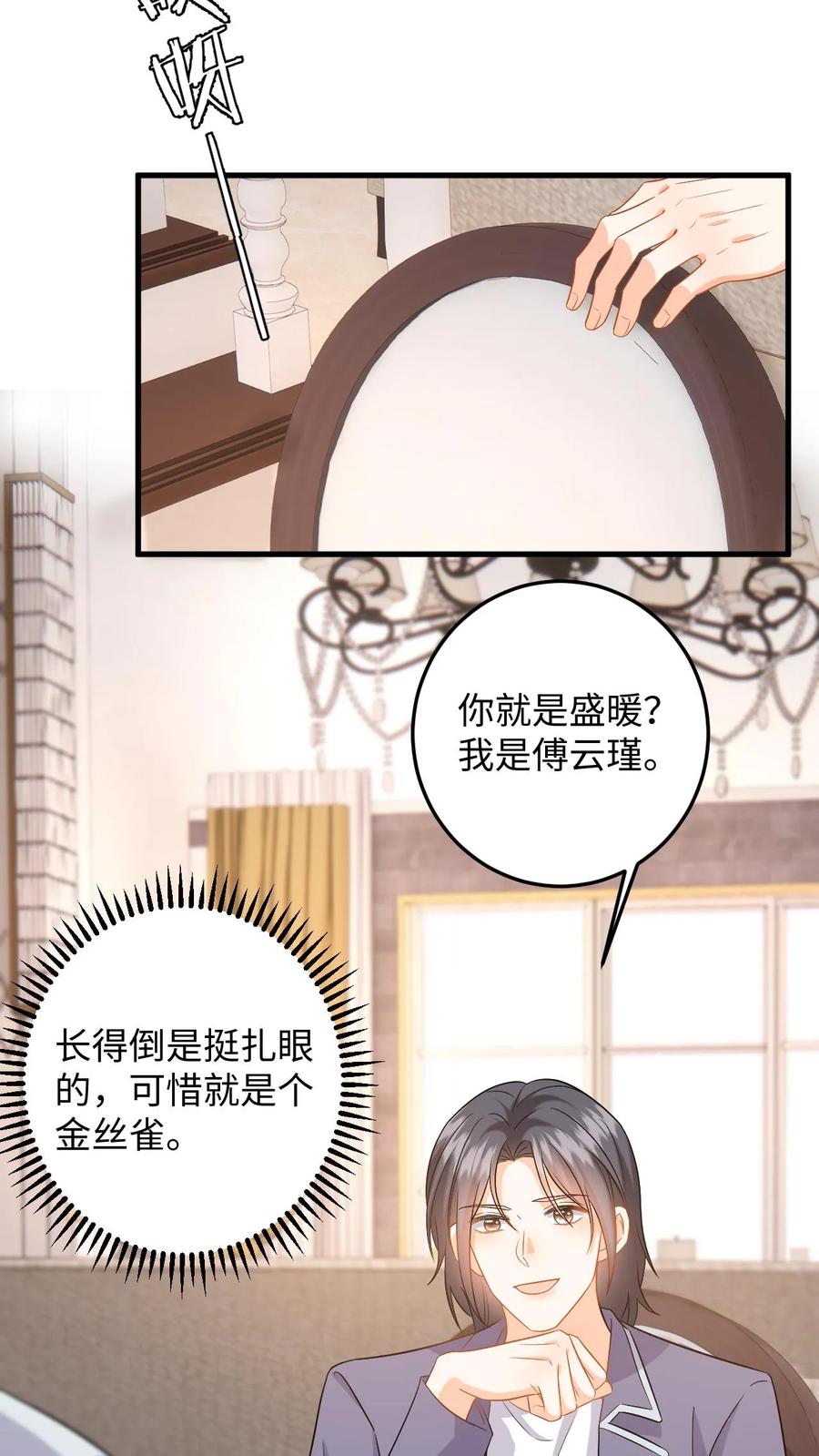 快穿：反派太宠太撩人 第114话 打赌 第22页