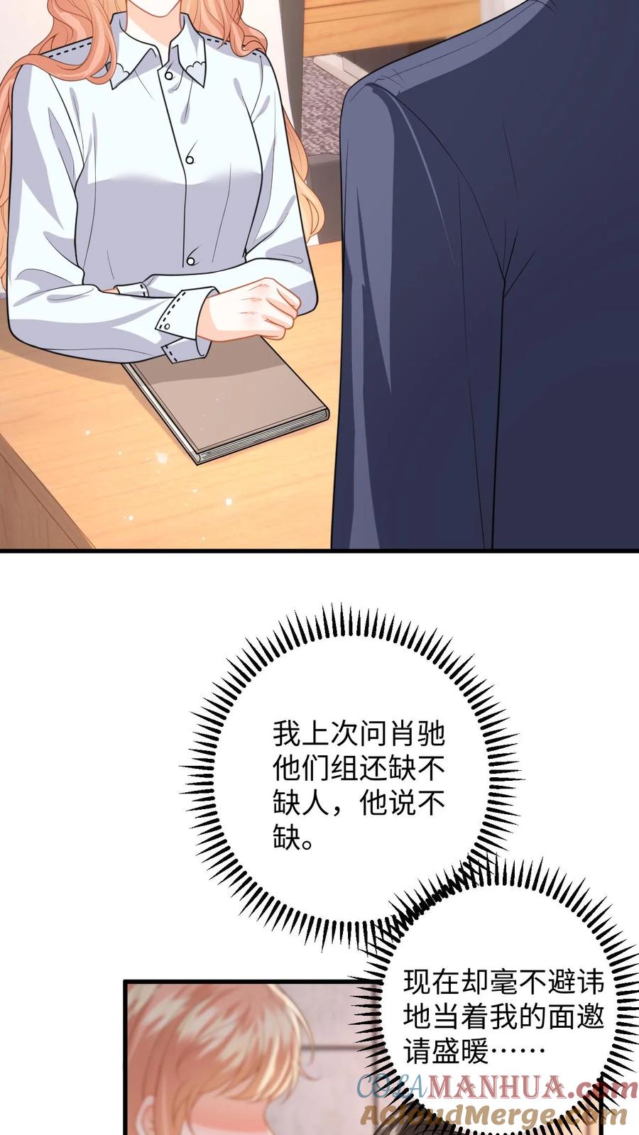 快穿：反派太宠太撩人 第114话 打赌 第5页