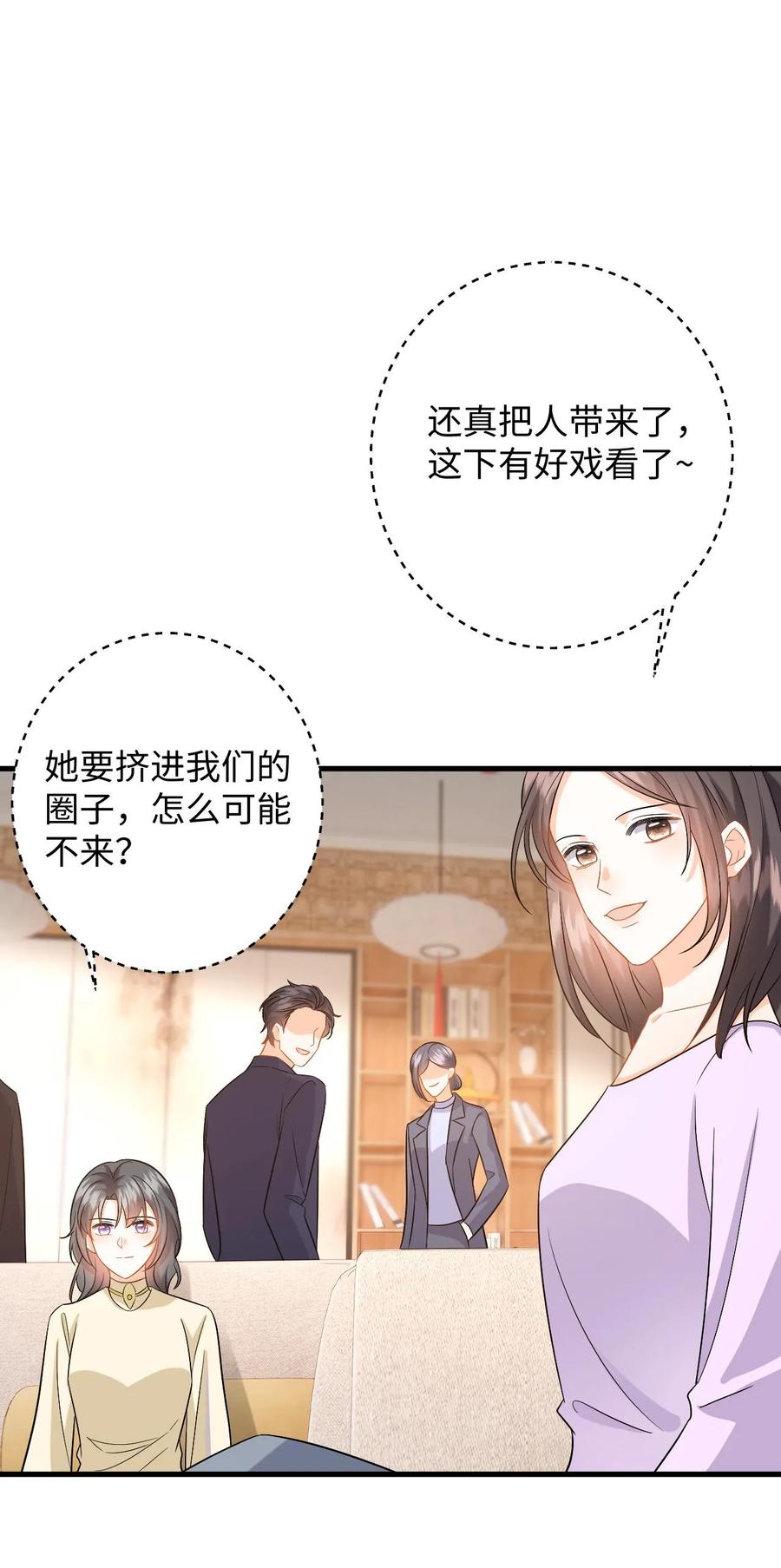 快穿：反派太宠太撩人 第114话 打赌 第30页