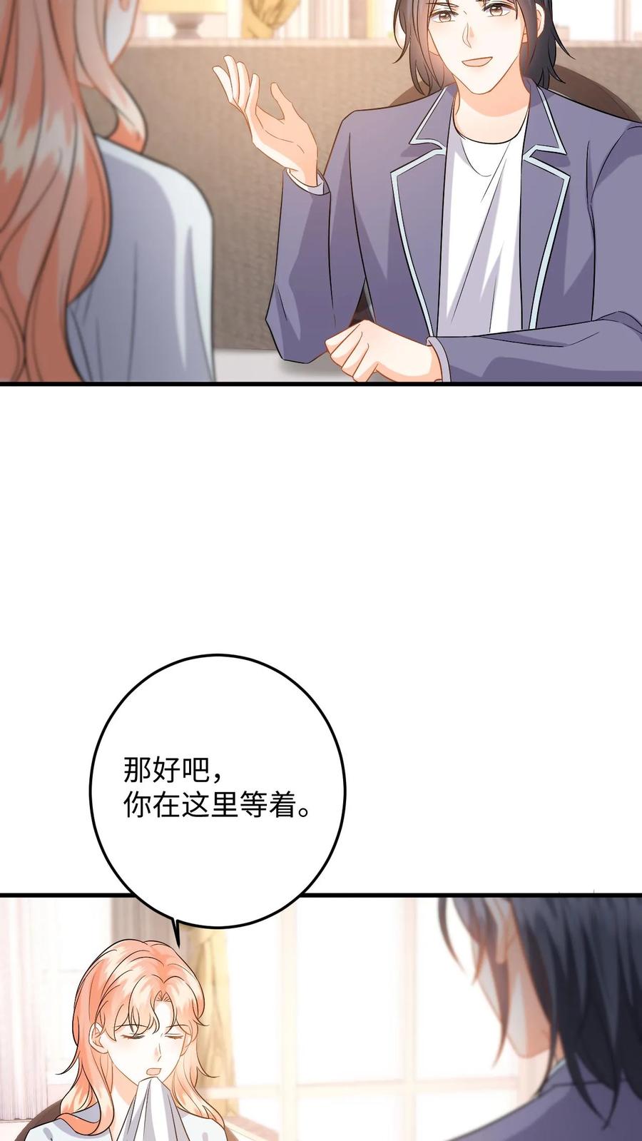 快穿：反派太宠太撩人 第114话 打赌 第26页