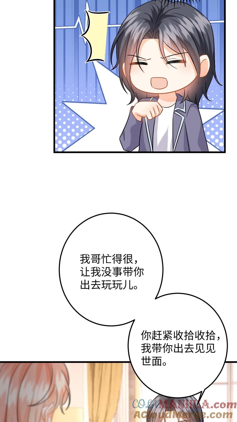快穿：反派太宠太撩人 第114话 打赌 第25页