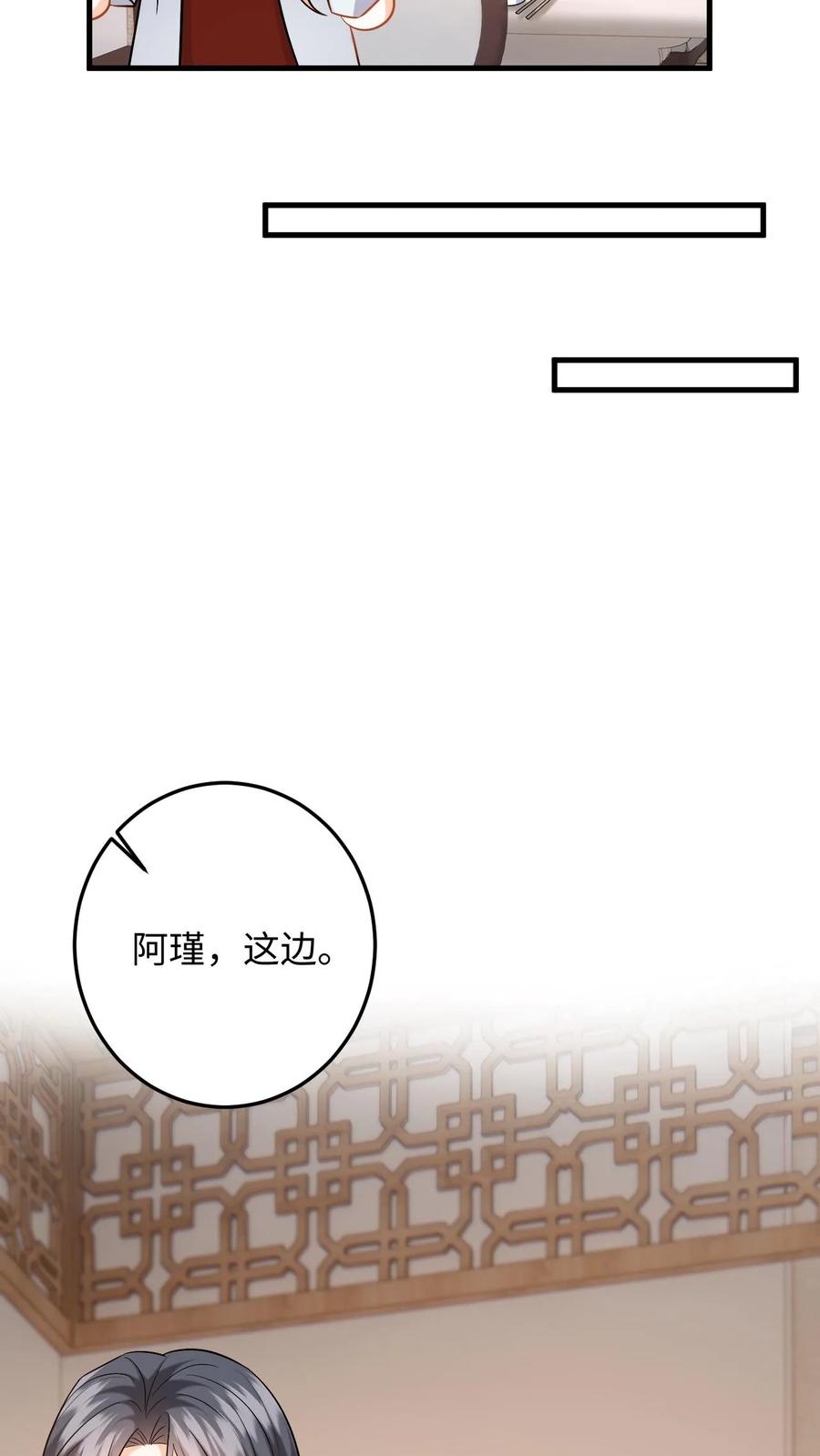 快穿：反派太宠太撩人 第114话 打赌 第28页