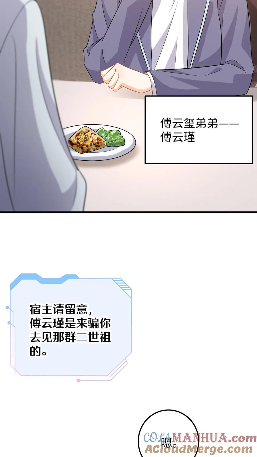 快穿：反派太宠太撩人 第114话 打赌 第23页