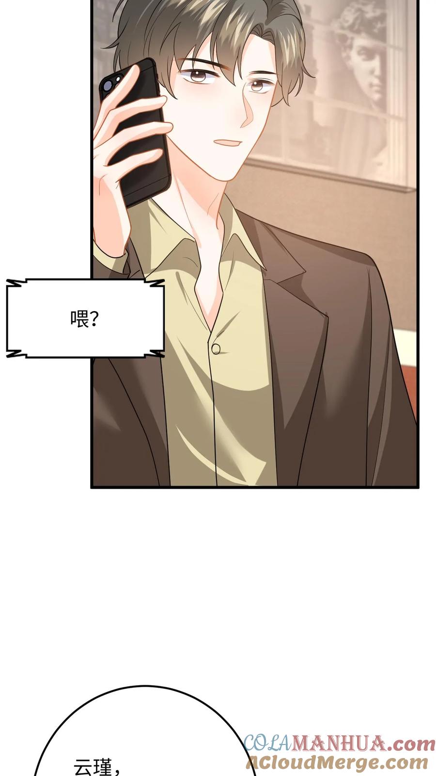 快穿：反派太宠太撩人 第114话 打赌 第17页