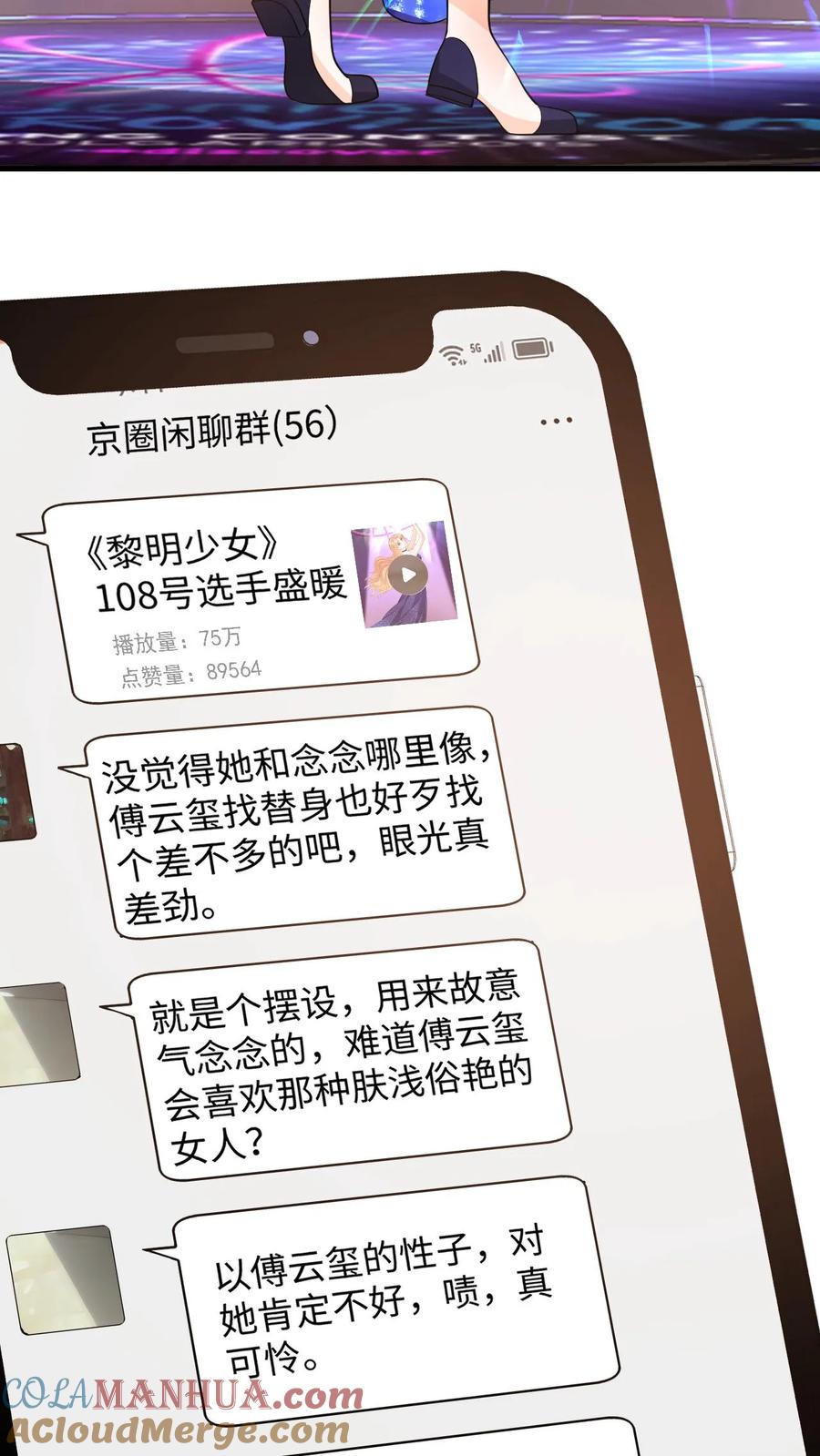 快穿：反派太宠太撩人 第114话 打赌 第13页