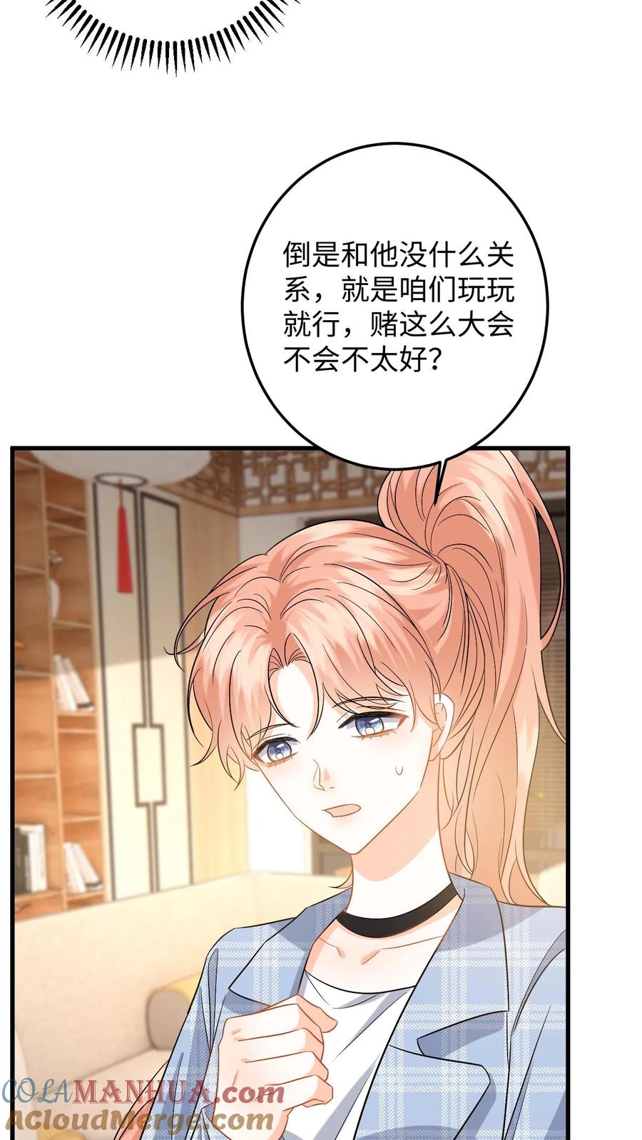 快穿：反派太宠太撩人 第115话 失策！她居然会骑马 第15页