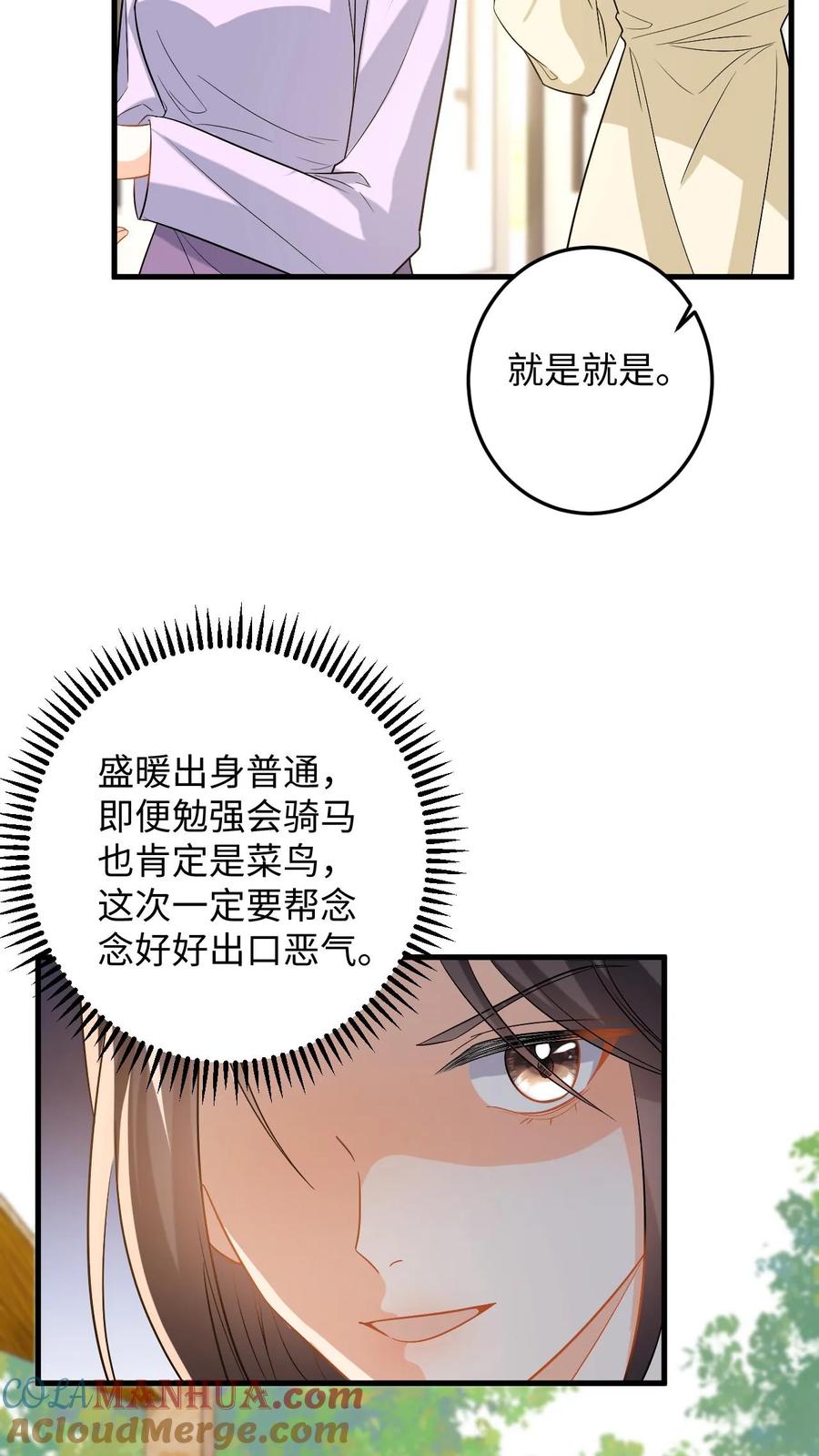 快穿：反派太宠太撩人 第115话 失策！她居然会骑马 第17页