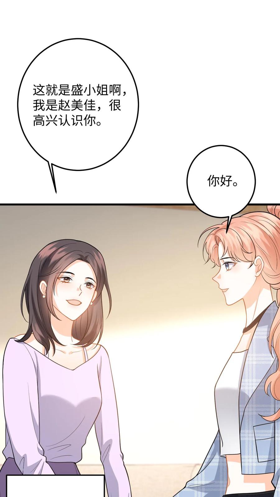 快穿：反派太宠太撩人 第115话 失策！她居然会骑马 第2页