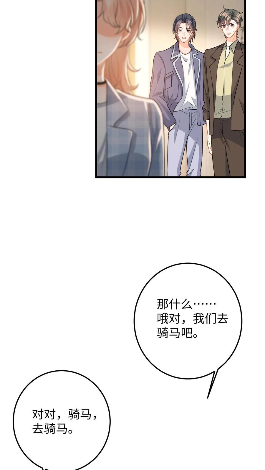 快穿：反派太宠太撩人 第115话 失策！她居然会骑马 第10页