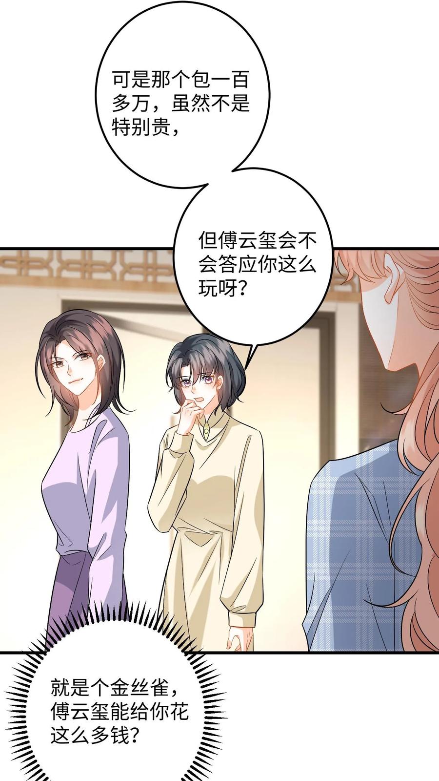 快穿：反派太宠太撩人 第115话 失策！她居然会骑马 第14页