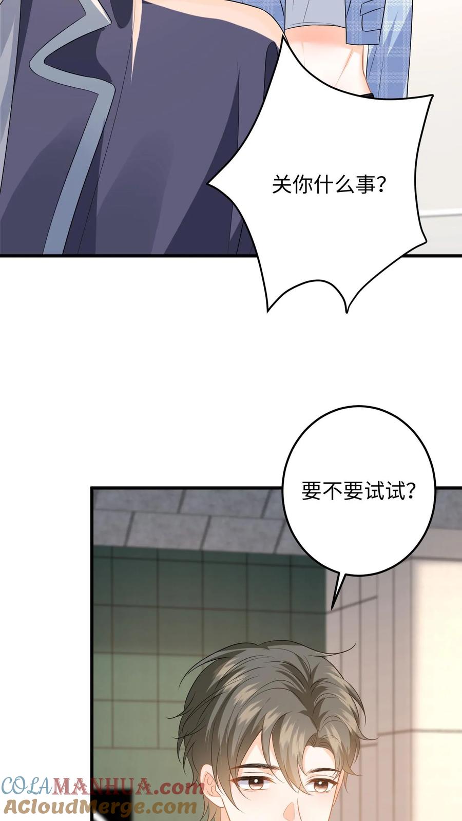 快穿：反派太宠太撩人 第116话 比赛射箭 第19页