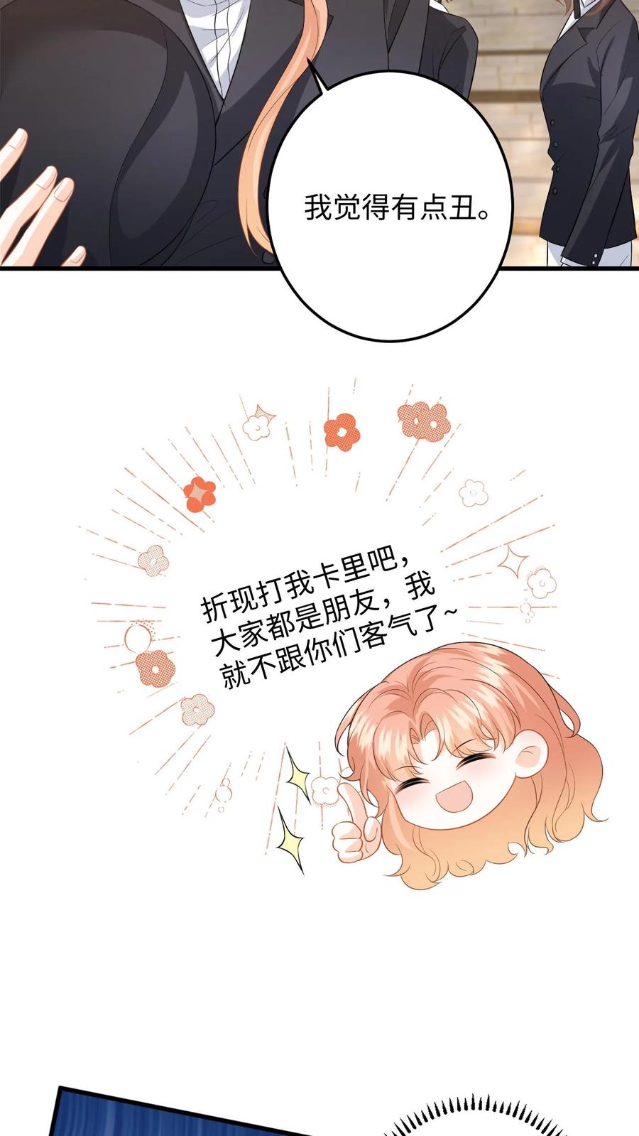 快穿：反派太宠太撩人 第116话 比赛射箭 第14页