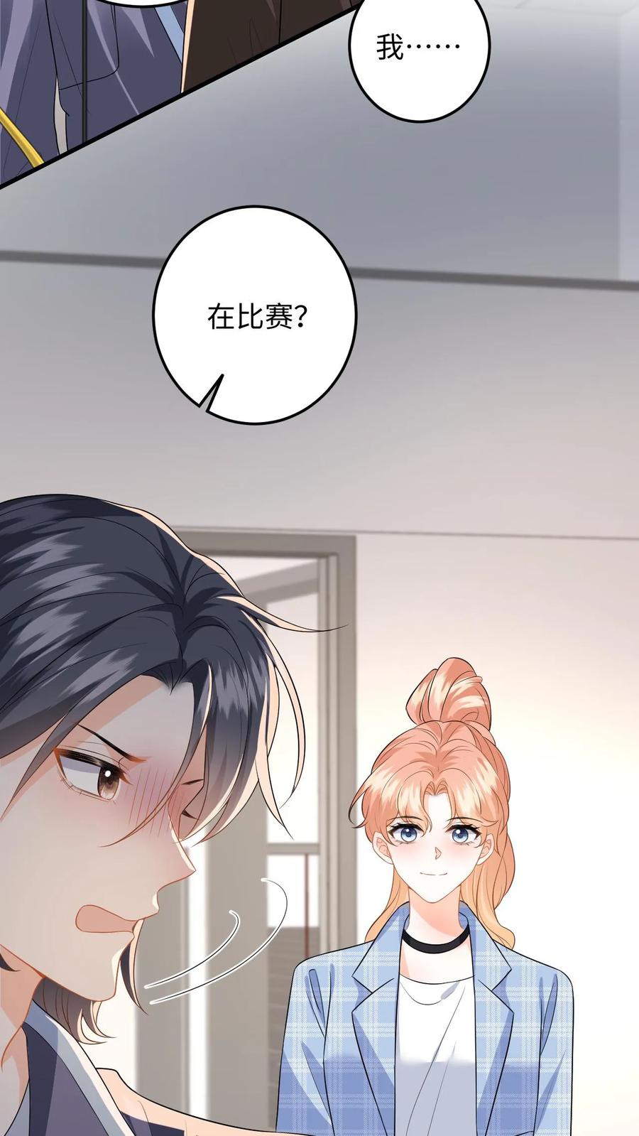 快穿：反派太宠太撩人 第116话 比赛射箭 第18页