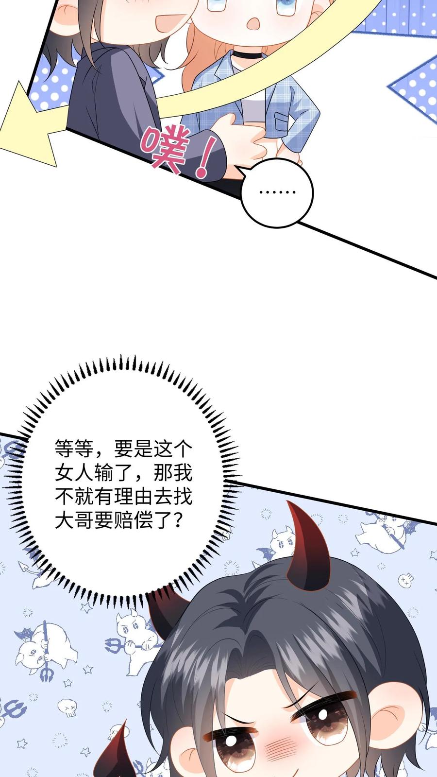 快穿：反派太宠太撩人 第116话 比赛射箭 第22页