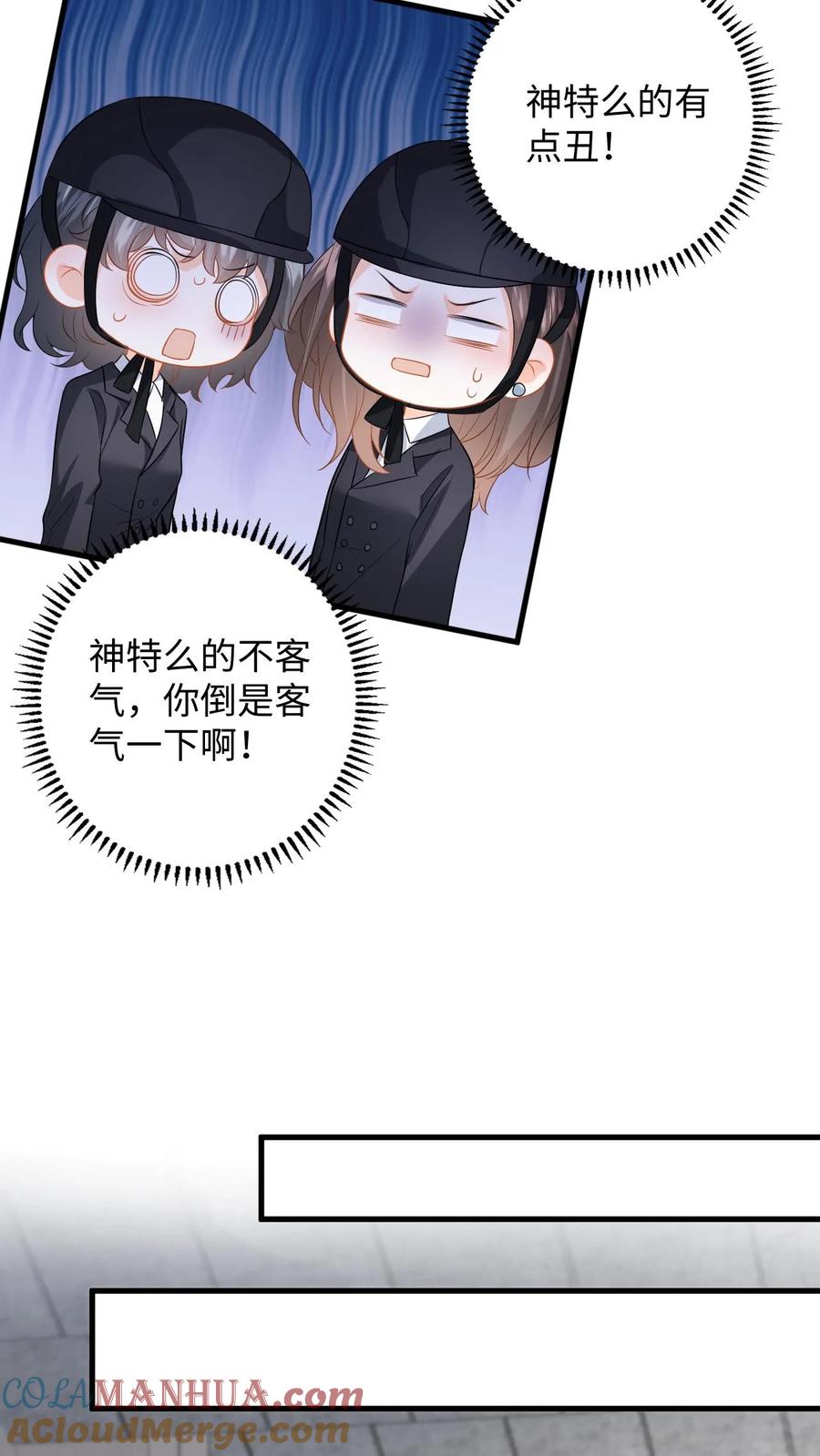 快穿：反派太宠太撩人 第116话 比赛射箭 第15页