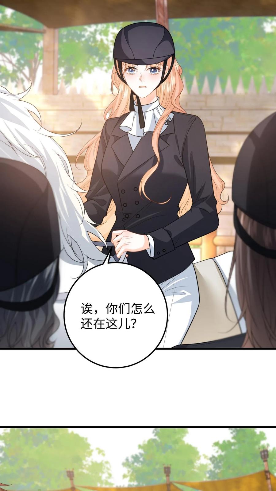 快穿：反派太宠太撩人 第116话 比赛射箭 第10页