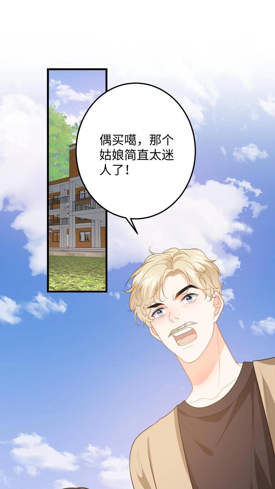 快穿：反派太宠太撩人 第116话 比赛射箭 第2页