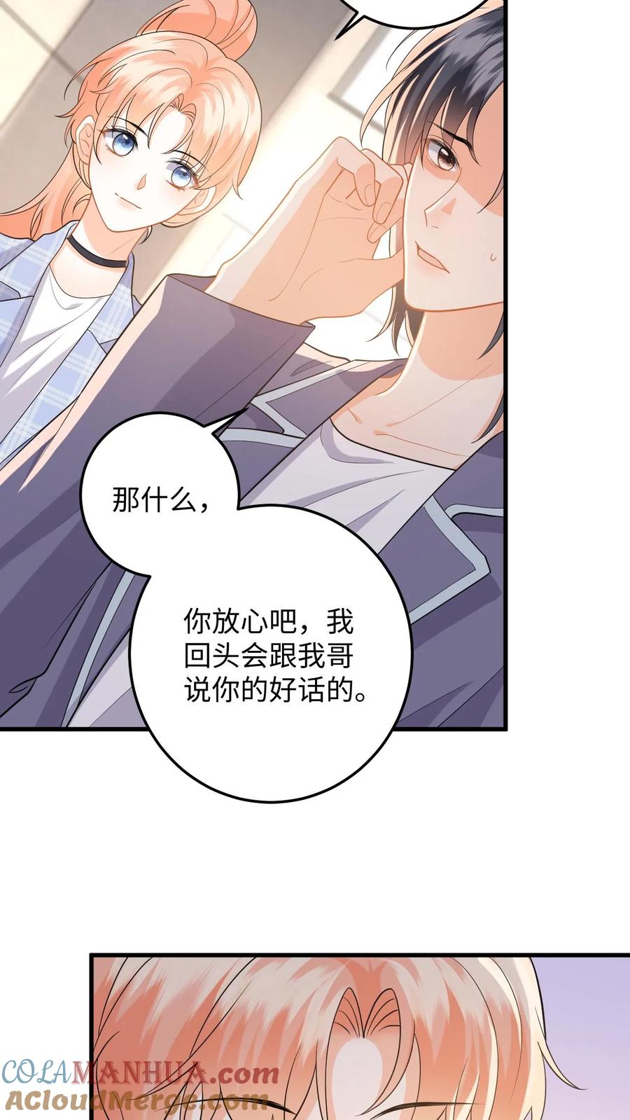 快穿：反派太宠太撩人 第117话 此弟不宜久留 第11页