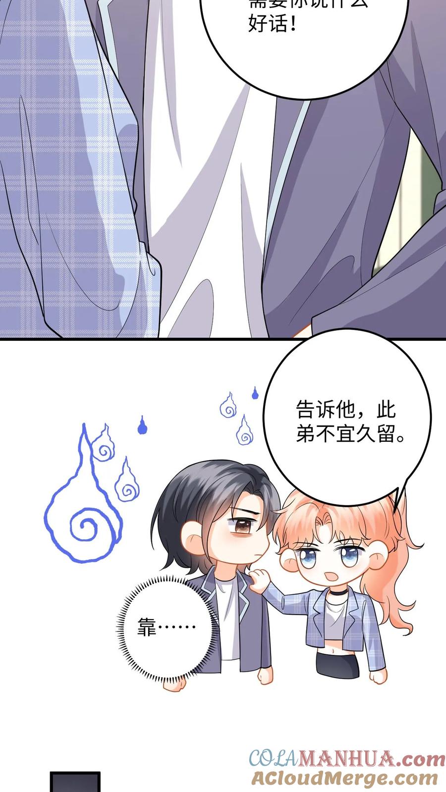 快穿：反派太宠太撩人 第117话 此弟不宜久留 第13页
