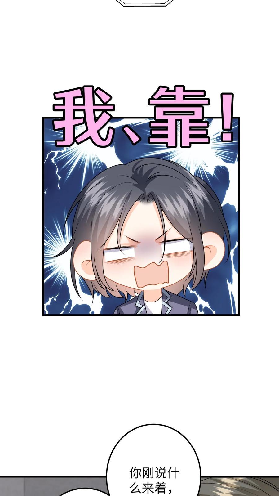 快穿：反派太宠太撩人 第117话 此弟不宜久留 第6页