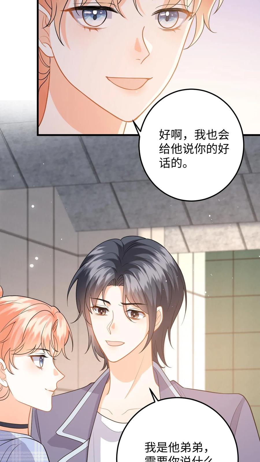快穿：反派太宠太撩人 第117话 此弟不宜久留 第12页