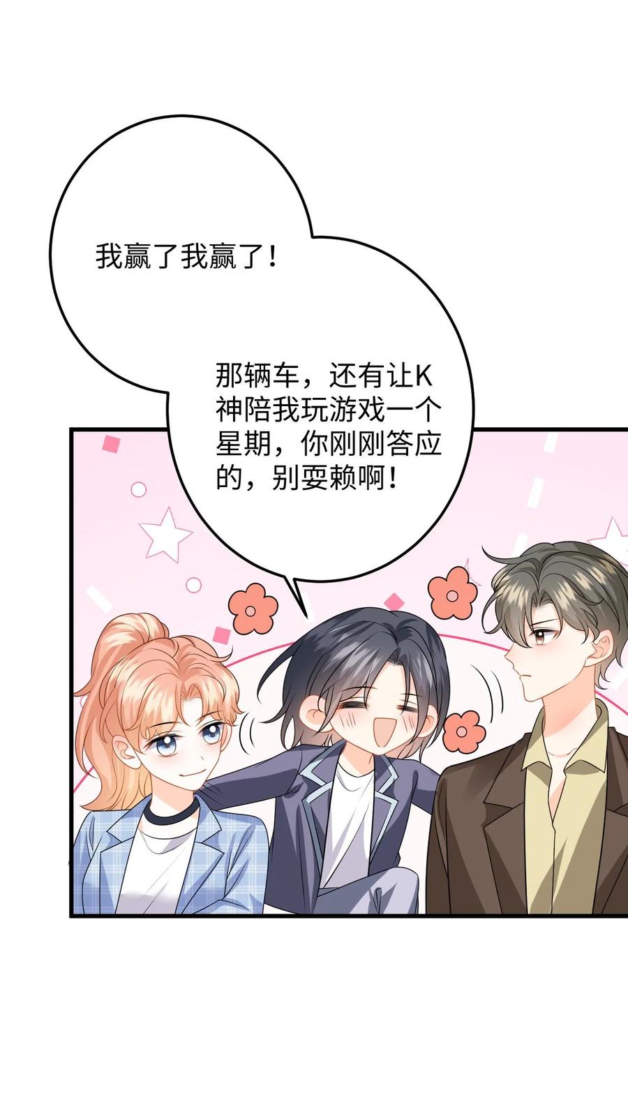 快穿：反派太宠太撩人 第117话 此弟不宜久留 第8页