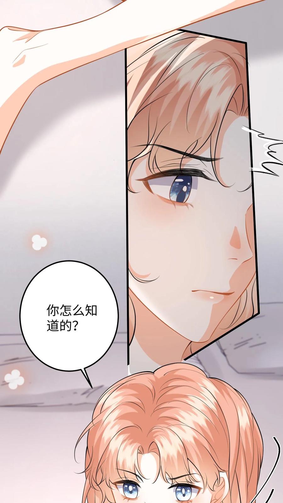 快穿：反派太宠太撩人 第117话 此弟不宜久留 第24页