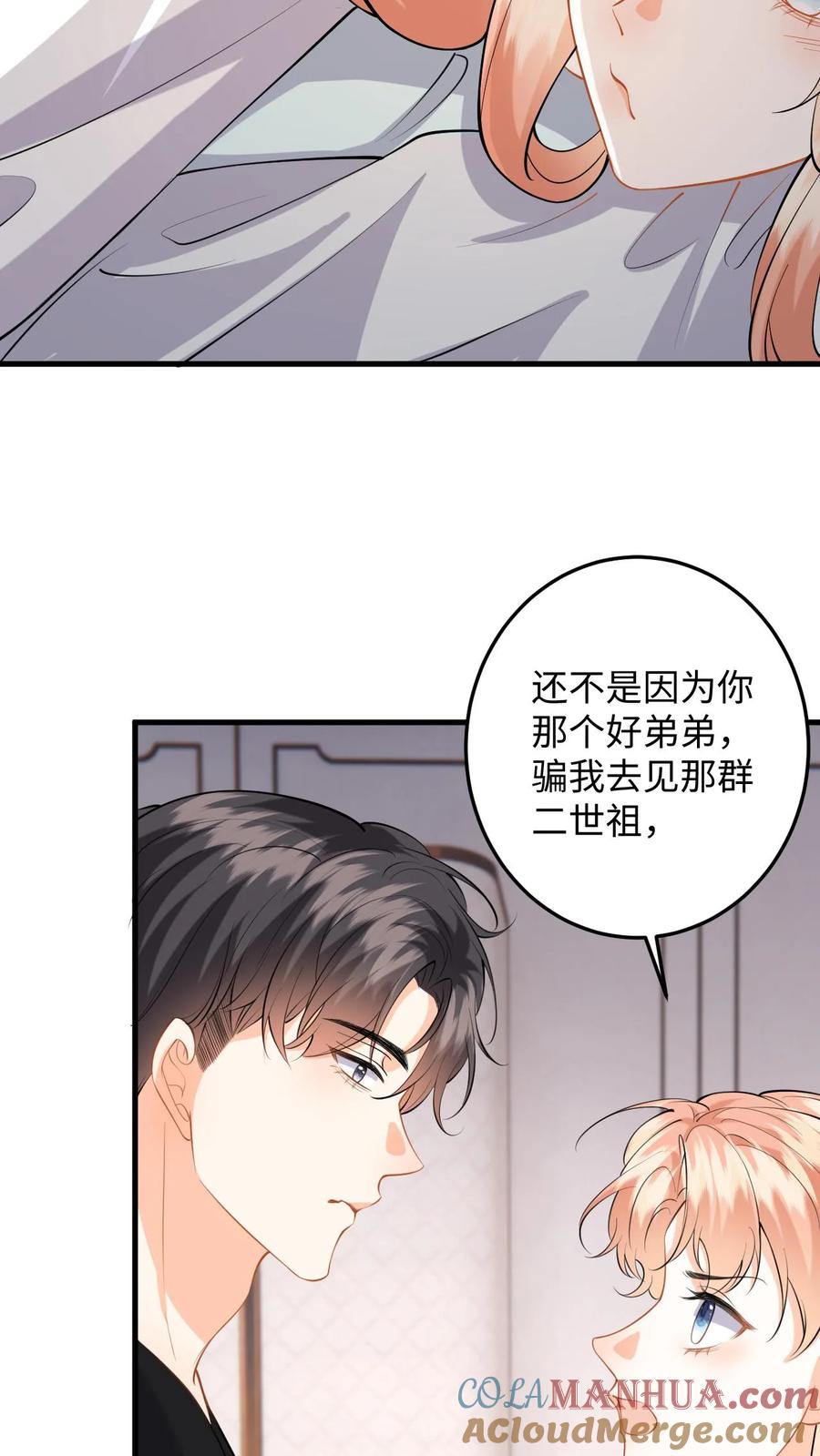 快穿：反派太宠太撩人 第117话 此弟不宜久留 第21页