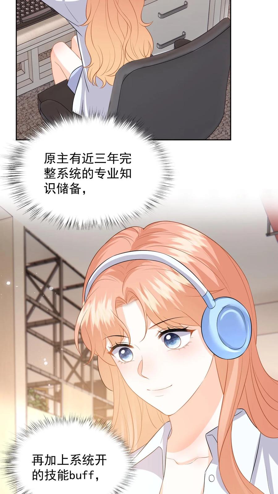 快穿：反派太宠太撩人 第118话 没有证据就敢栽赃？ 第20页