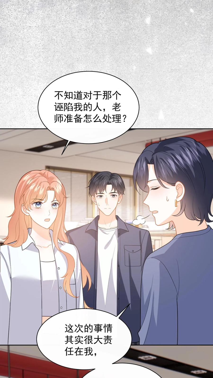 快穿：反派太宠太撩人 第118话 没有证据就敢栽赃？ 第28页