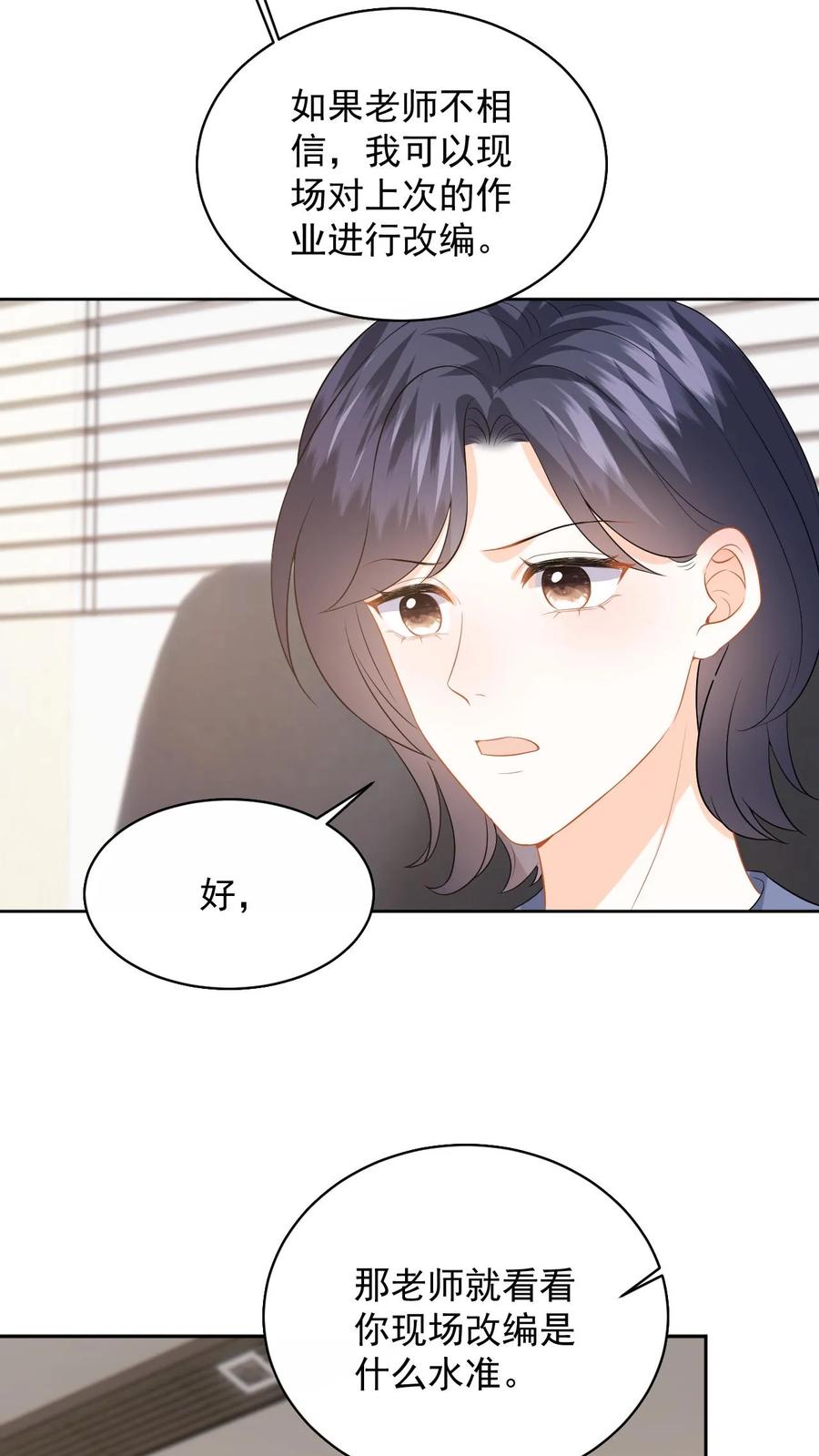 快穿：反派太宠太撩人 第118话 没有证据就敢栽赃？ 第16页